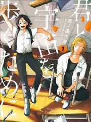 坂本日常漫画封面